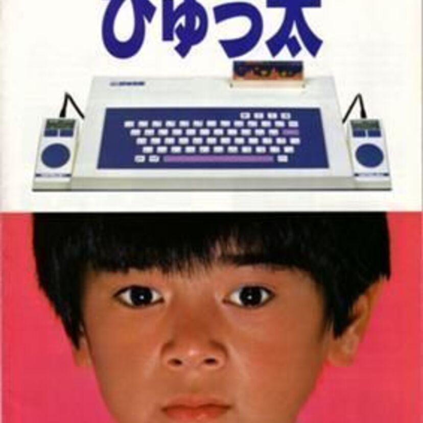 ゲームをつくれるホビーパソコン『ぴゅう太』を振り返る！