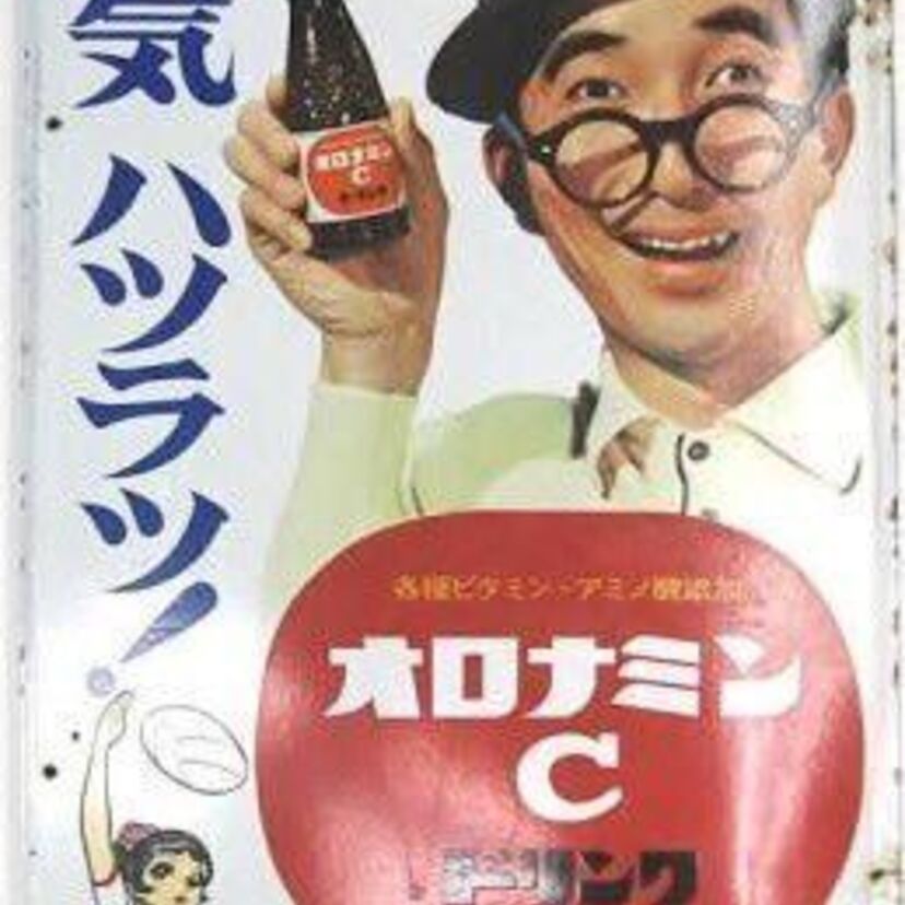 1972年CM「大村崑」オロナミンCの【おしゃれな飲み方】知っていますか?当時CMで紹介していた【おしゃれな飲み方】を実際にやってみました!