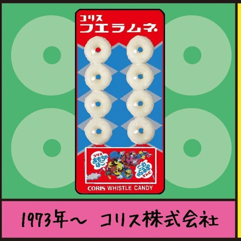 『コリス　フエラムネ』沼田健のノスタルジーX（エックス）　～昭和あるあるマンガはじめました～vol.72