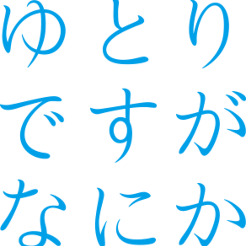 あなたは何世代？　時代ごとに言われる若者たちの「呼ばれ方」いろいろ