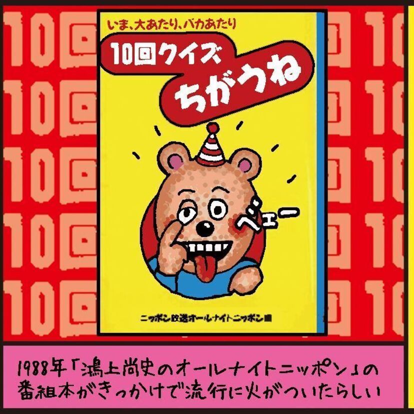 『10回クイズ』沼田健のノスタルジーX（エックス）　～昭和あるあるマンガはじめました～vol.73