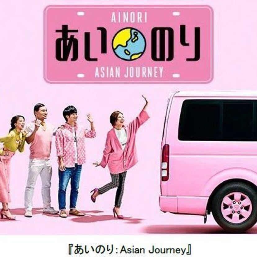 『あいのり』が地上波にベッキーと共に戻ってくる!1月12日(金)からラブワゴン出発進行~!