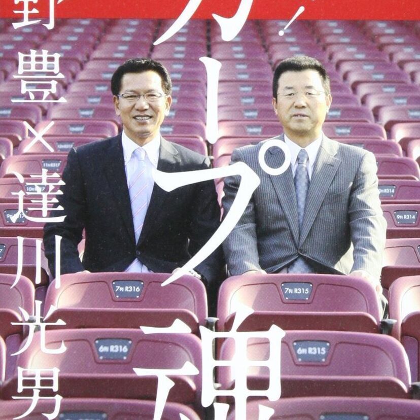 【広島カープ】大野豊さん・達川光男さん著「熱烈！カープ魂」で語られる【江夏豊さん】