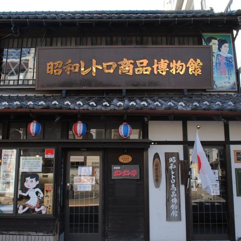 《東京・青梅に残る昭和を探しに》昭和レトロ商品博物館　取材レポート