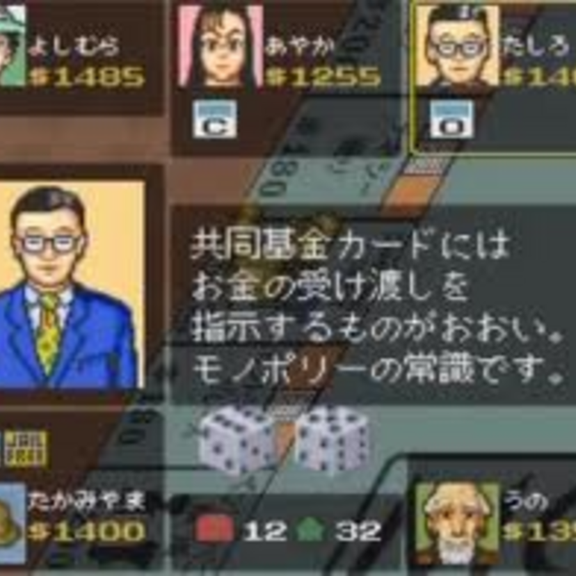『ザ・モノポリーゲーム２』歴代モノポリーのTVゲームとしては極めて完成度が高いと評判の１作をご紹介。