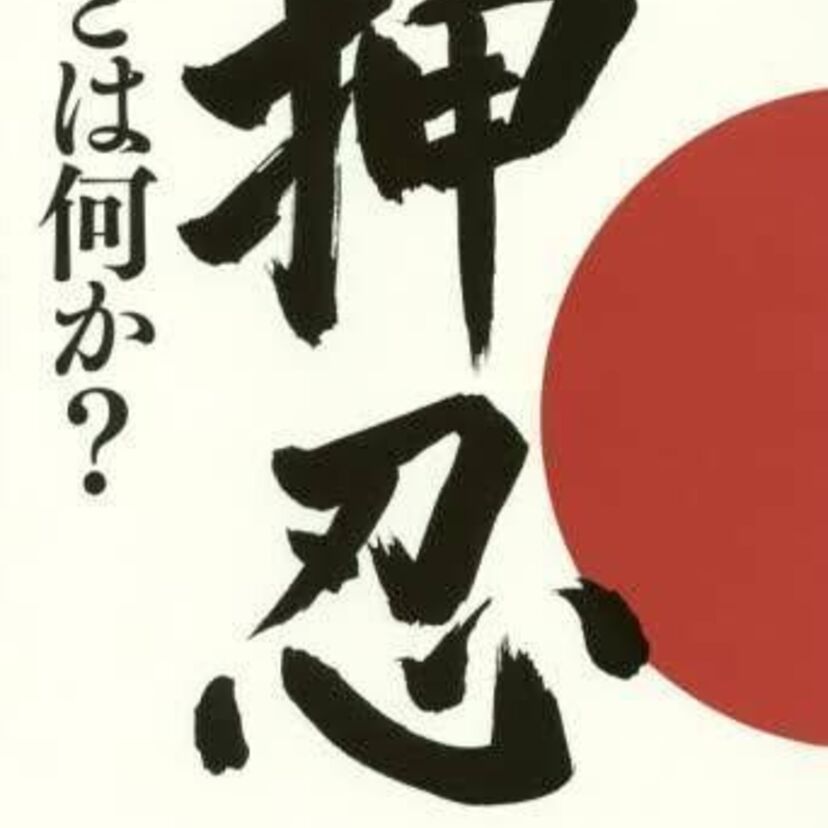 「押忍」のルーツは拓殖大学にアリ！そのルーツに迫ります。