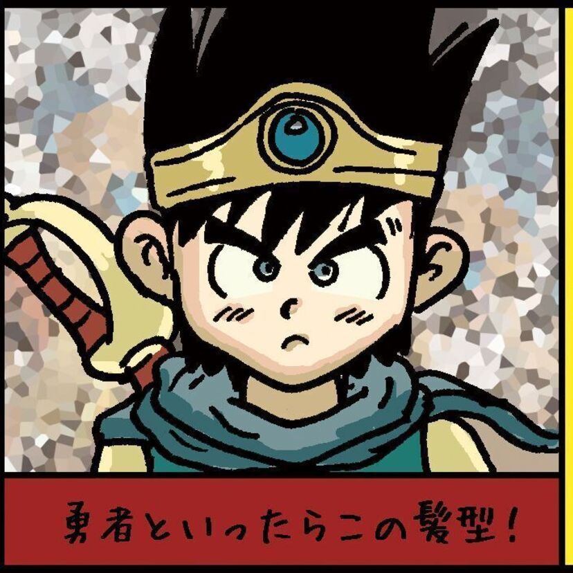『ドラゴンクエストⅢ（エニックス）』沼田健のノスタルジーX（エックス）　～昭和あるあるマンガはじめました～vol.75