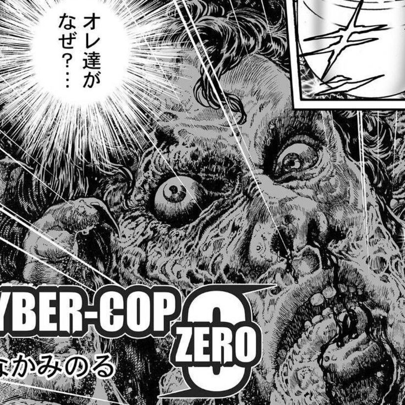 サイバーコップゼロ【CYBER-COP ZERO】- scene <4> -