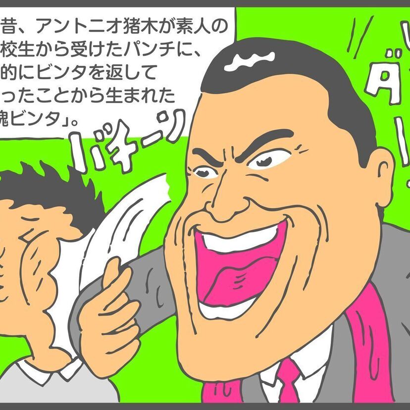 【漫画で芸能事件簿】アントニオ猪木『闘魂ビンタ』の始まり！予備校で不意に生まれた合格祈願のパフォーマンス！