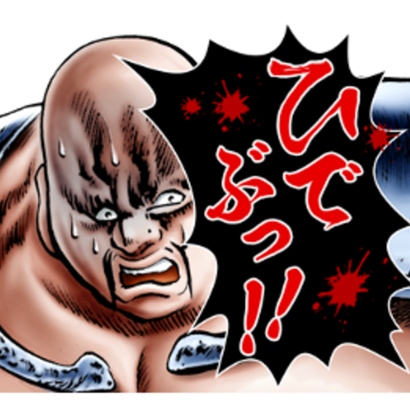 ザコが主役のLINEスタンプがまさかの登場！？「北斗の拳 ザコがいっぱい」が発売される！