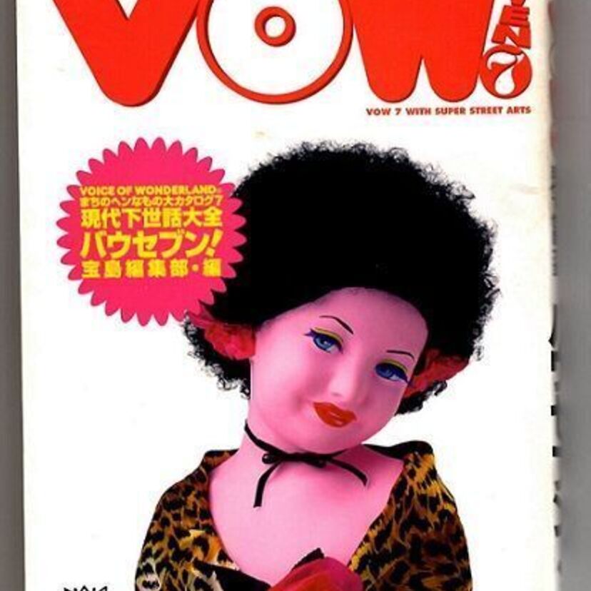 街はゴルゴでいっぱい！縮みゆく赤鬼ルスカも登場【VOW7】1995年発行のネタより。