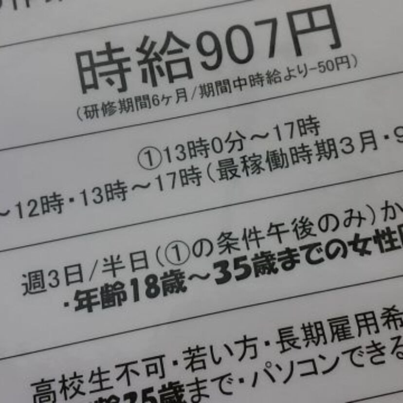 【今じゃ考えられない】1990年代のアルバイトの給料!