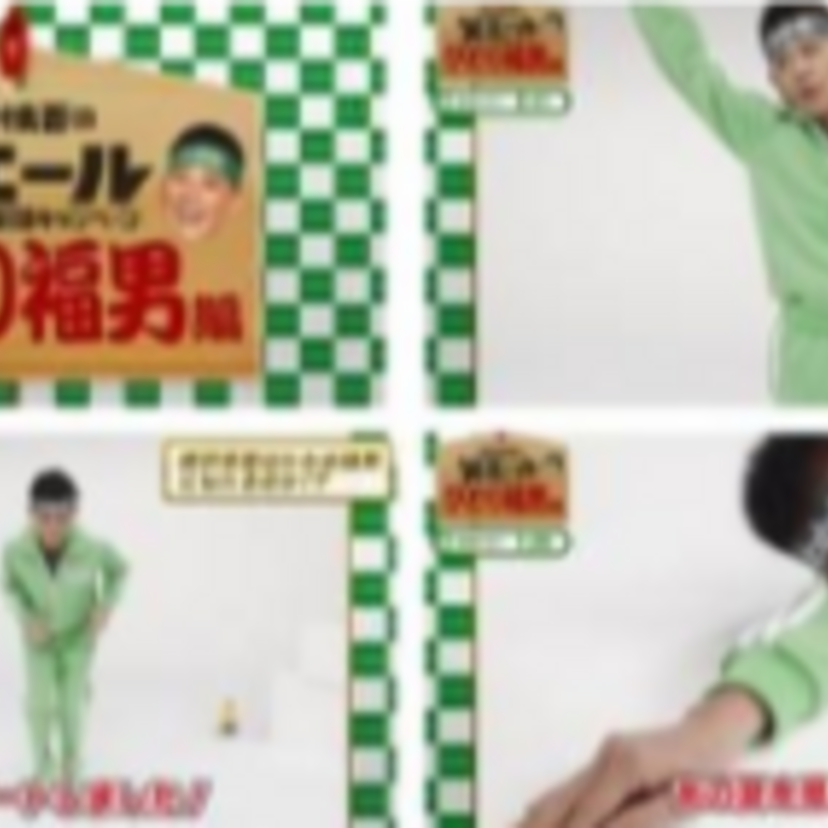 わかめラーメン食べて いい夢見ろよ！柳沢慎吾が「笑エール応援団〈ひとり福男編〉」に出演しロングセラー商品をPR！