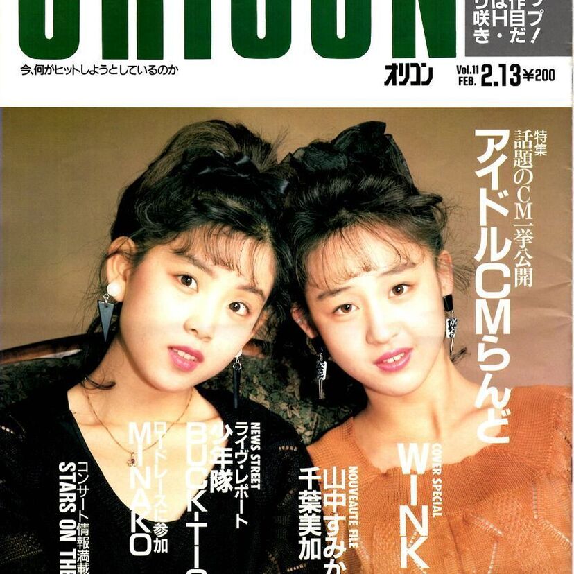 【オリコンウィークリー】WINKが表紙、西田ひかるのフルーチェCM、秋元康作詞塾など1989年2月13日号を振り返る