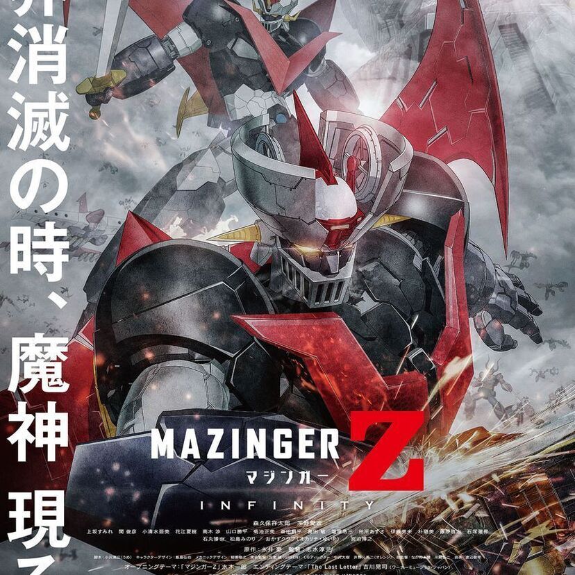 「劇場版マジンガーZ INFINITY」こそ、ミドルエッジ世代の夢！「東映まんがまつり」の興奮が今蘇る！