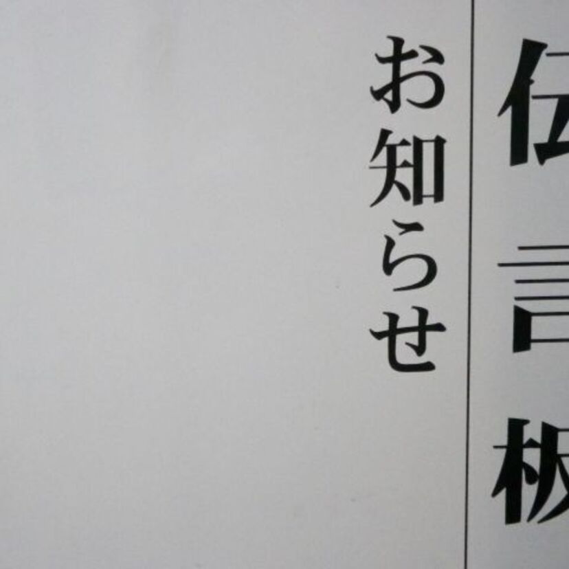 携帯電話が無い時代の連絡方法といえば?