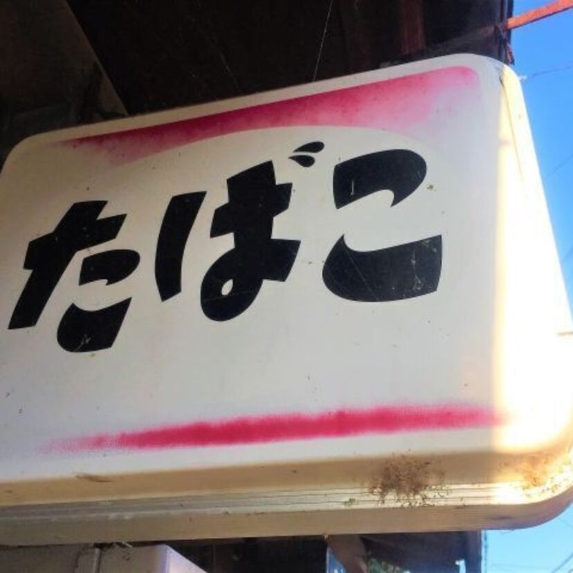 【今じゃ考えられない】昭和の喫煙事情