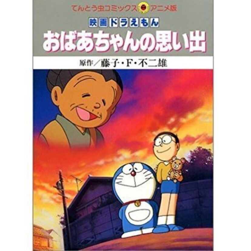 映画ドラえもん【おばあちゃんの思い出】「おばあちゃんが優しすぎて涙腺崩壊？！」