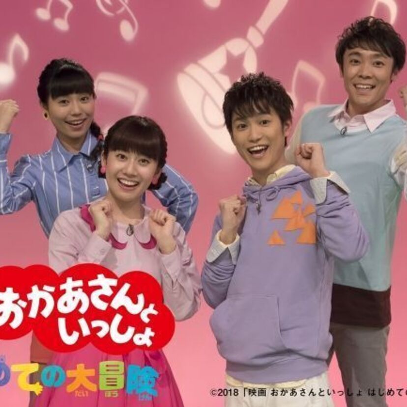 映画館で歌って踊ろう！国民的人気番組「おかあさんといっしょ」が初の映画化！！