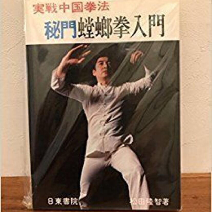 映画・漫画・ゲームなどに登場した「蟷螂拳」の使い手を集めてみた！