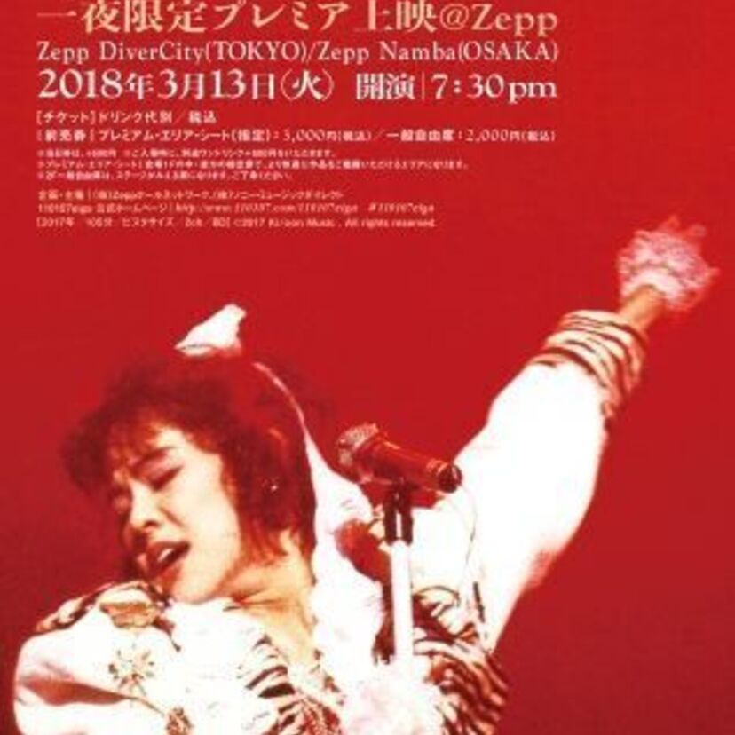 33年前の「レベッカ伝説の渋公ライヴ」が一夜限りのプレミア上映！​メンバーの登壇もあります！