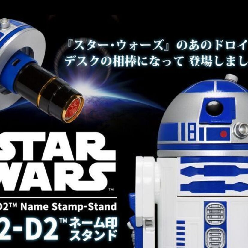 あのドロイドがオフィスや玄関であなたを見守る！？映画の名シーンを再現できる「スター・ウォーズ R2-D2 ネーム印スタンド」