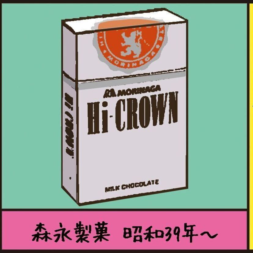 『森永ハイクラウンチョコレート』沼田健のノスタルジーX（エックス）　～昭和あるあるマンガはじめました～vol.80