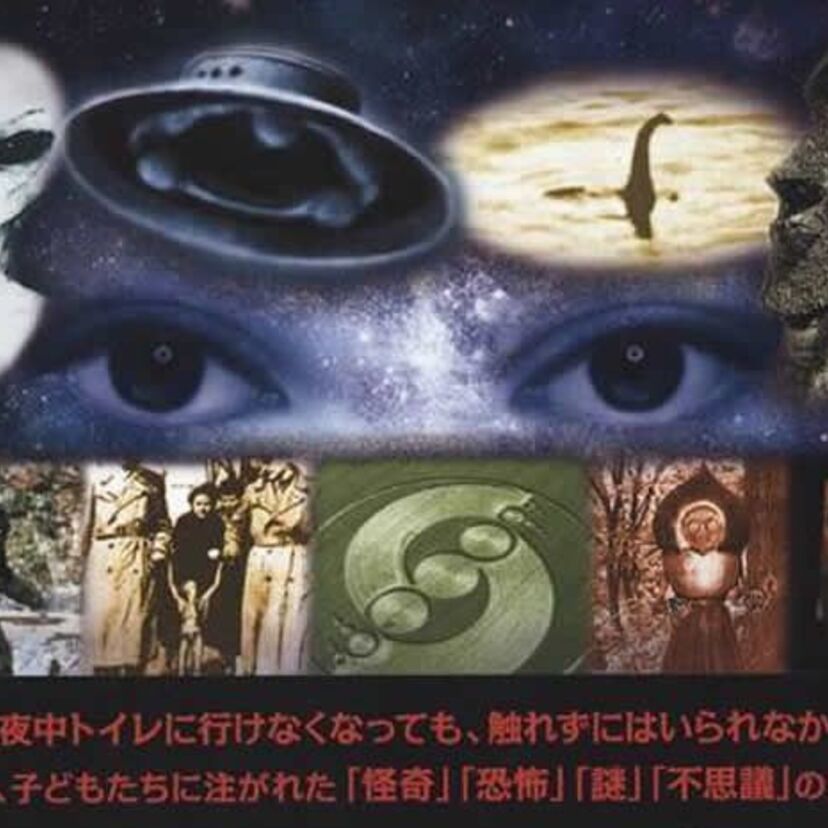 オカルトと言えば?何を思い浮かべますか? ネッシー、ミステリーサークル、ESPカード怪しいグッズまで、色々ありましたね。