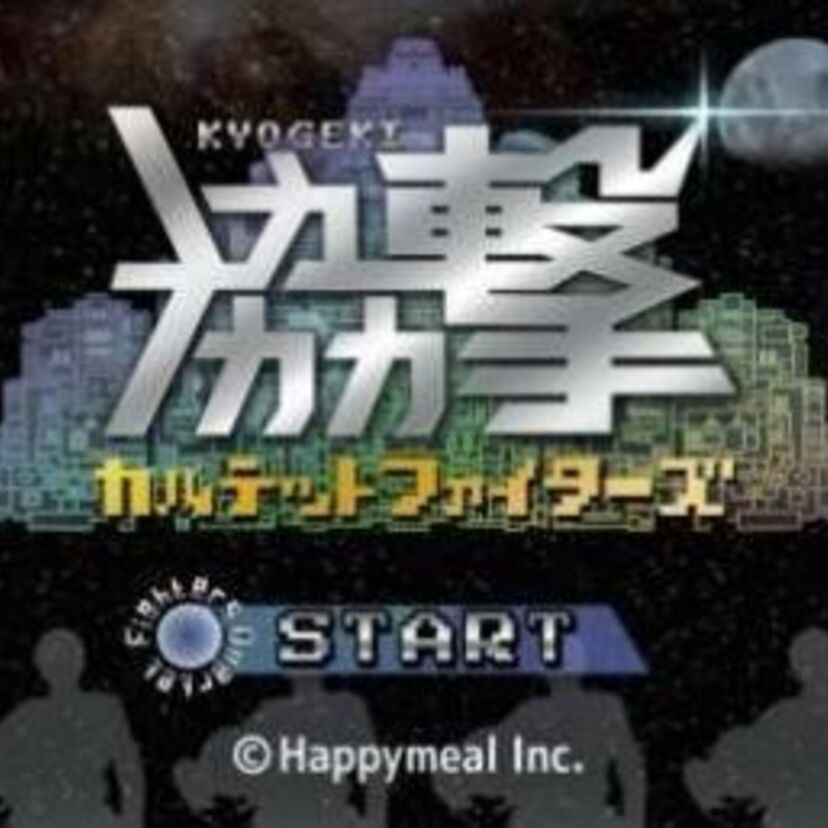 レトロゲームファン必見！8bit風STG「協撃 カルテットファイターズ」が配信開始！