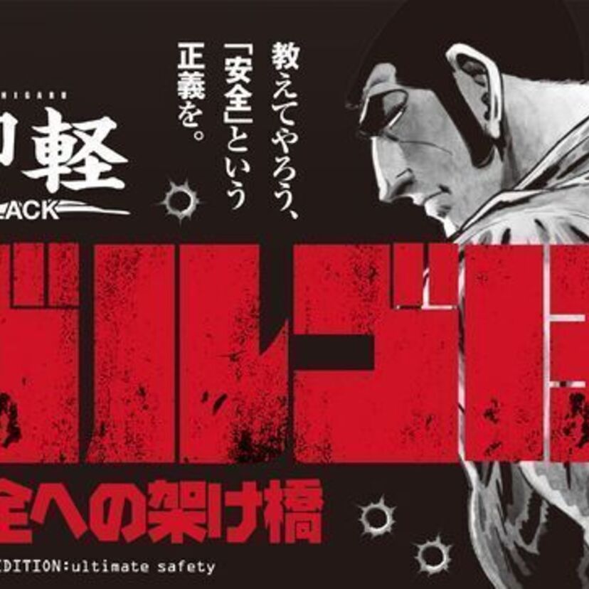 「俺の頭上に立つな!?」ゴルゴ13が「軽量脚立“脚軽”(あしがる)」とスペシャルコラボ!!
