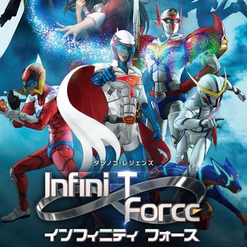 『劇場版 Infini-T Force/ガッチャマン さらば友よ』公開！これこそミドルエッジ世代が夢見た日本版『ジャスティス・リーグ』だ！
