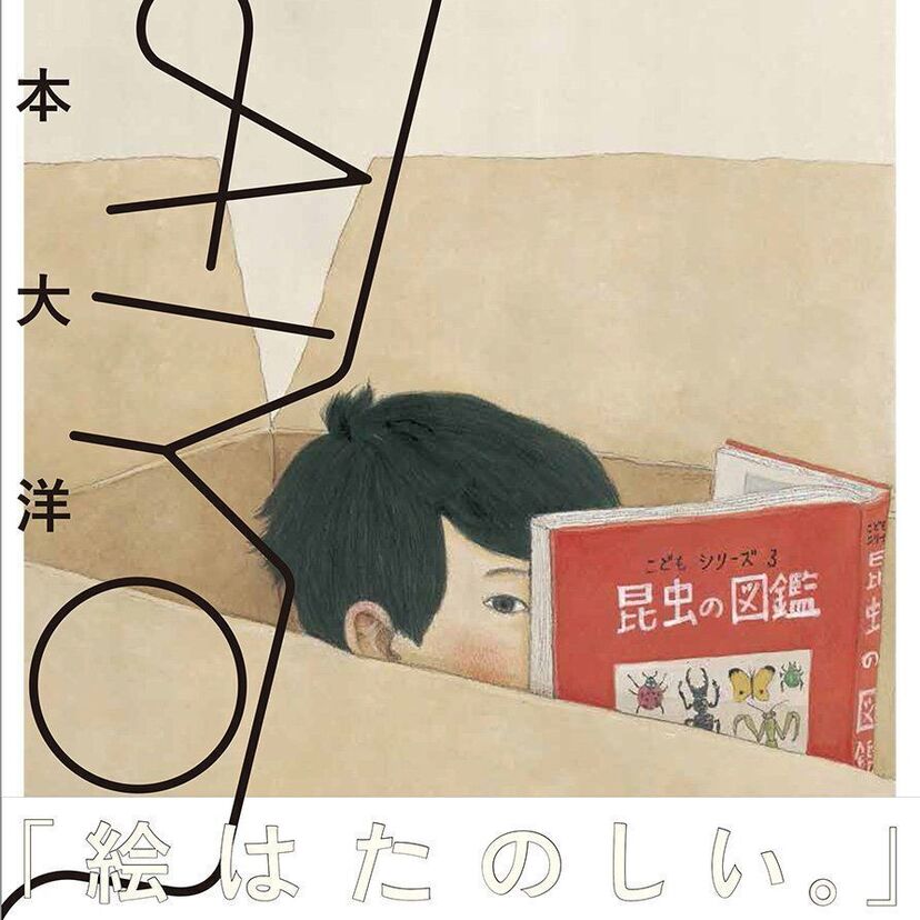 松本大洋が19年振りの画集『TAIYOU』を発売！限定30名様に収録イラストをTシャツ化するプレゼント企画も！