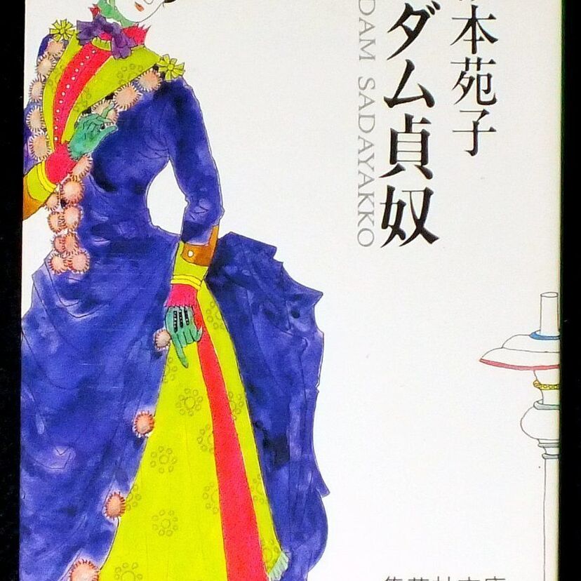 黄昏の文学　直木賞作家にして文化勲章受章者、杉本苑子