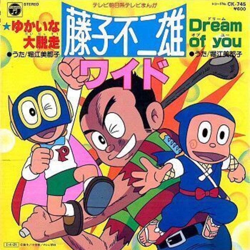 あの頃の子供は恵まれていましたゴールデンタイムのアニメ『藤子不二雄ワイド&ワールド』