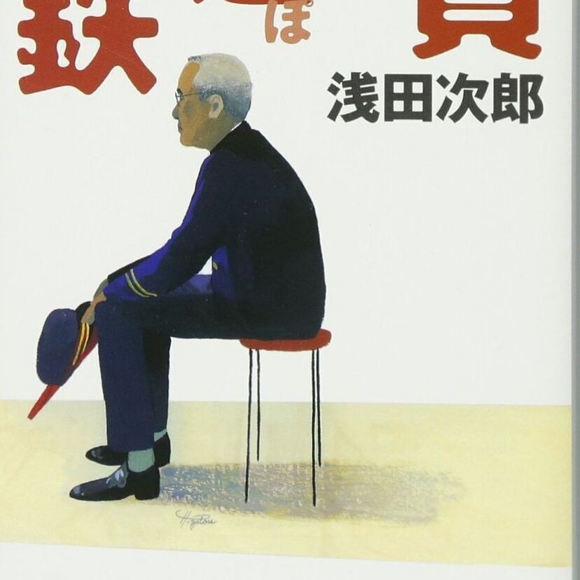 黄昏の文学　人情と無垢の直木賞作家、浅田次郎の名作品