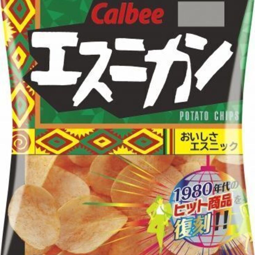 バブル期の味が戻ってきた！「エスニカン」「グリルビーフ」「お好み焼きチップス」の復刻発売が決定！！