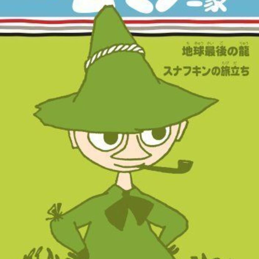 声優デビュー30周年を迎えた子安武人の関連作品（楽しいムーミン一家）