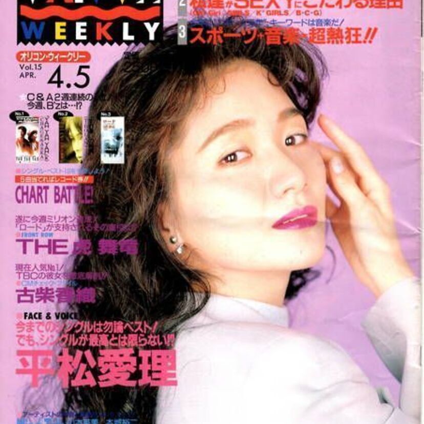 平松愛理、ロード、夢withyou【オリコンウィークリー1993年4月5日号より】