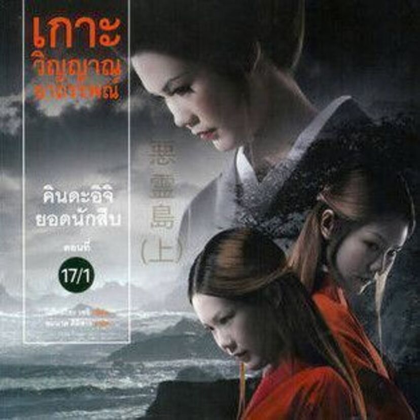 海外版の「横溝正史作品」のおかしなカバーイラストと「杉本一文」の描く懐かしのカバーイラスト(昭和50年代の横溝ブーム)