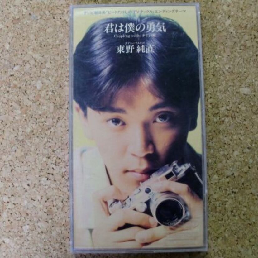「君は僕の勇気」のヒットで有名な“東野純直”は現在何をやっているのか？テレビで近況を語る！！