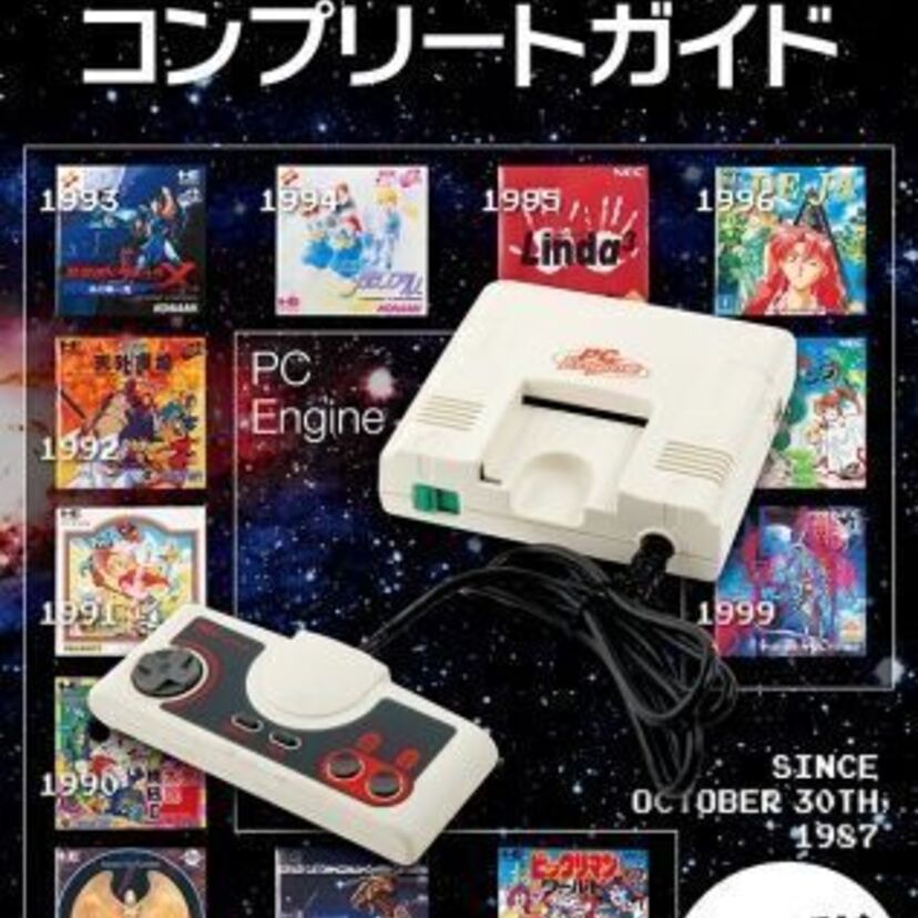 「PCエンジン」の全てのゲームを網羅したマニア垂涎の一冊「PCエンジンコンプリートガイド」が発売！！
