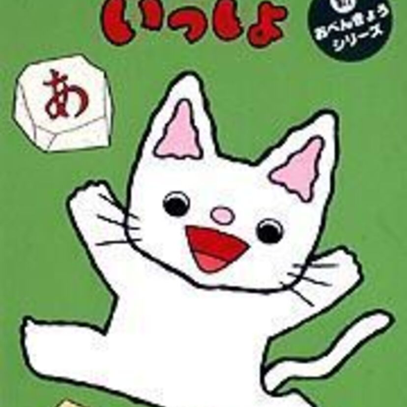 みんなが読んだ「ノンタンといっしょ」、アニメ版の声優は千秋でした。