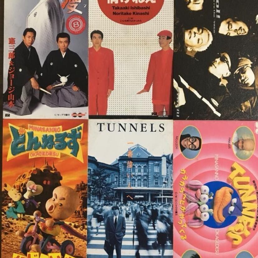とんねるずが90年代に発売した８センチシングルを紹介