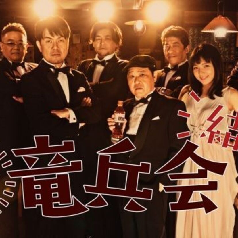 ダチョウ倶楽部・上島竜兵主催の飲み会！「夜もヒッパレ」で結成された竜兵会が「新・竜兵会」に進化！その内容とは？