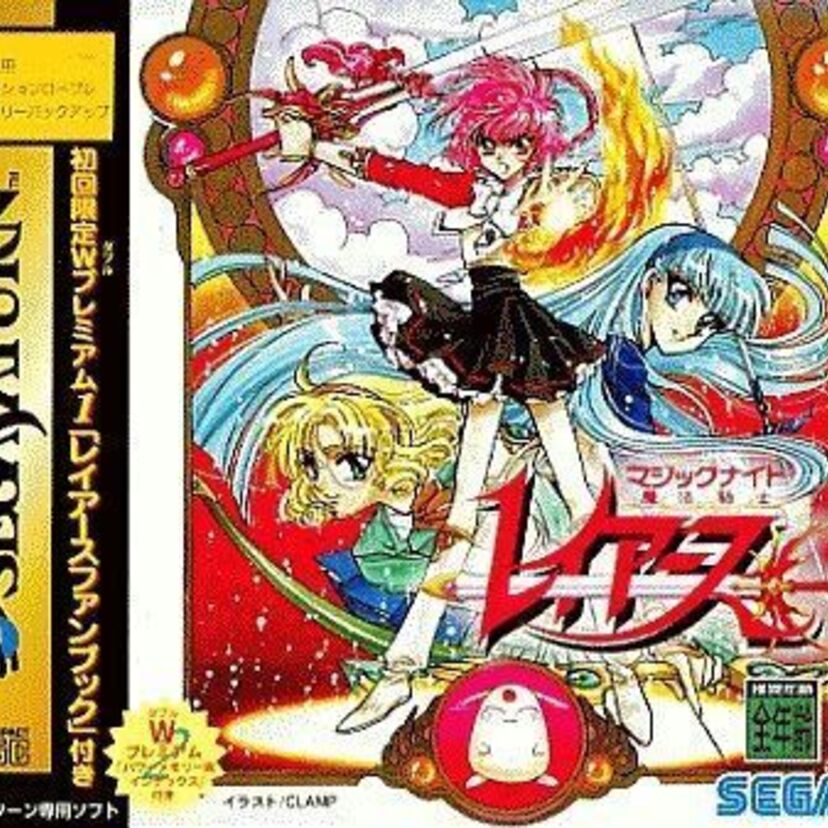 「レイアースシリーズ」を題材にしたゲームでは最も高評価！セガサターンのアクションRPG『魔法騎士レイアース』の紹介