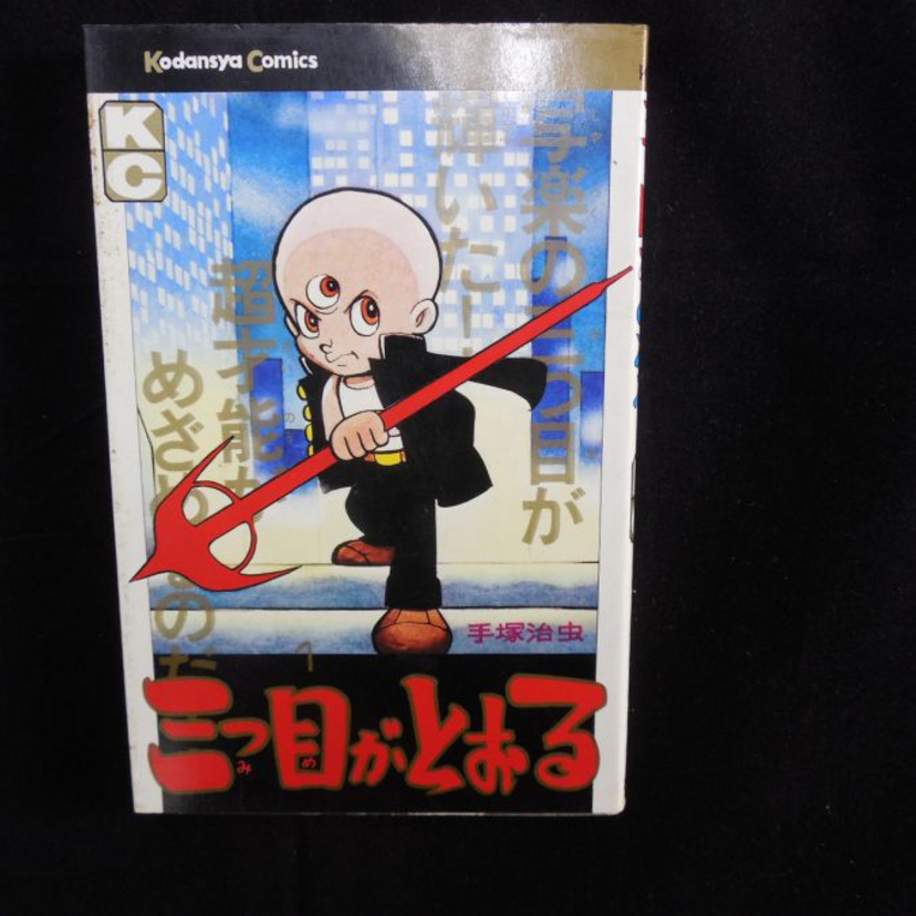 【週刊 20世紀Walker】Vol.20  第20号記念は!?「手塚治虫」「石森章太郎」「永井豪」「赤塚不二夫」「藤子不二雄」etc「レトロコミック」の世界!