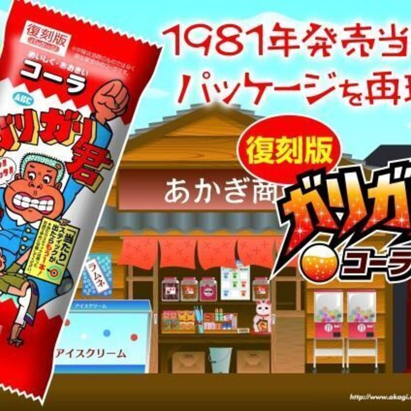 1981年夏の衝撃、再び。ガリガリ君コーラ復刻版パッケージ新？発売！！