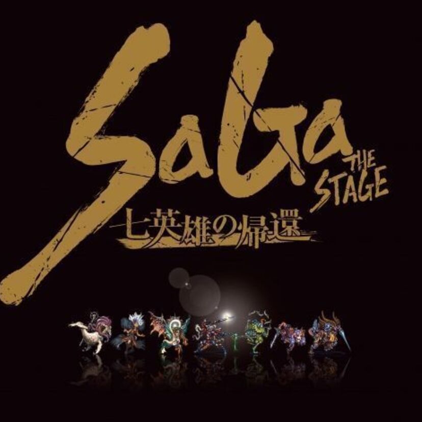 人気RPG「ロマサガ」が舞台化！「SaGa THE STAGE〜七英雄の帰還〜」が上演決定！！