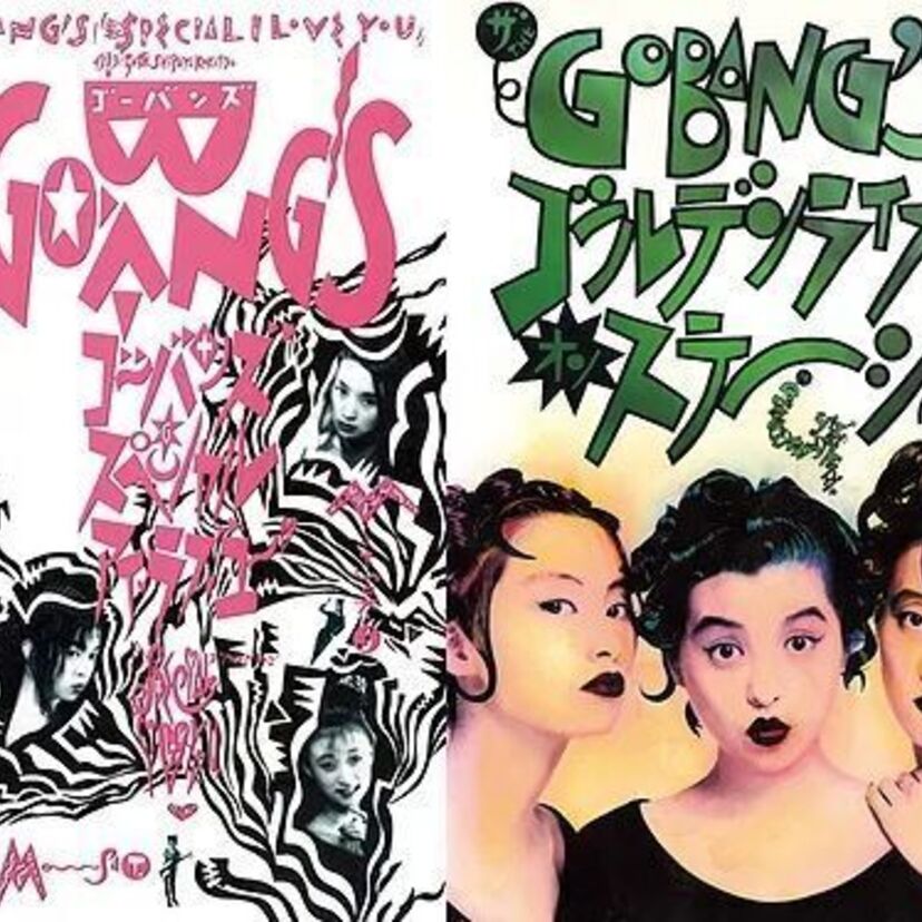 あの「ゴーバンズ」がついに30周年！渋公や野音でのライブが記念DVDになって蘇ります！ 