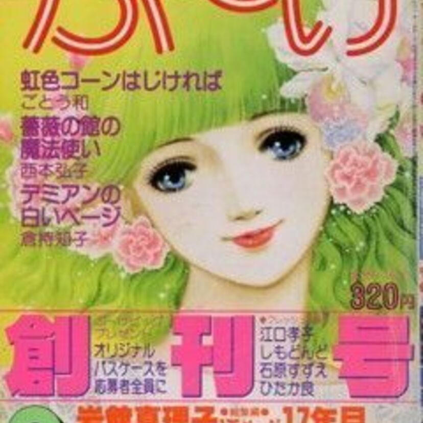 「ぶ～け」という少女マンガ雑誌を知っていますか